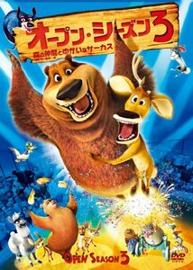 オープン・シーズン3 [DVD](中古品)