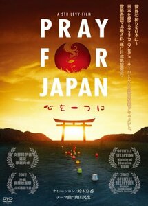 PRAY FOR JAPAN ~心を一つに~ [DVD](中古品)