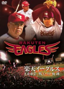 楽天イーグルス 2007 [DVD](中古品)