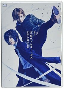 舞台「文豪ストレイドッグス 太宰、中也、十五歳」 [Blu-ray](中古品)