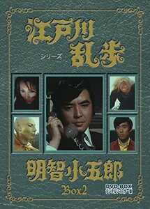 江戸川乱歩シリーズ 明智小五郎 DVD-BOX2 デジタルリマスター版(中古品)