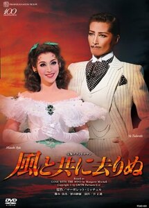 月組 梅田芸術劇場公演DVD 『風と共に去りぬ』(中古品)