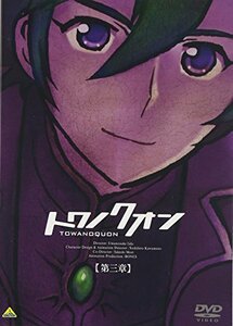 トワノクオン 第三章 (初回限定生産) [DVD](中古品)