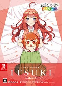 五等分の花嫁 ごとぱずストーリー 豪華イラスト画集 中野五月セット【同梱 (中古品)