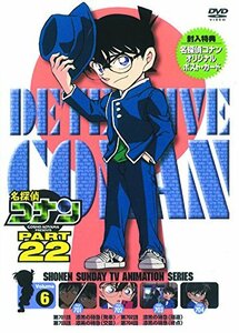 名探偵コナン PART22 Vol.6(期間限定プライス) [DVD](中古品)