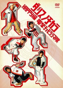 ダンスノチカラ HAPPY編 [DVD](中古品)