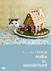 まこという名の不思議顔の猫 mako in wonderland [DVD](中古品)