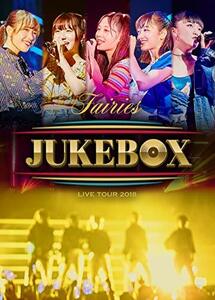 フェアリーズLIVE TOUR 2018 ~JUKEBOX~(DVD)(中古品)