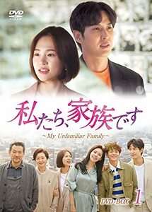 私たち、家族です~My Unfamiliar Family~ DVD-BOX1(中古品)