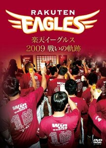 楽天イーグルス2009 戦いの軌跡 [DVD](中古品)