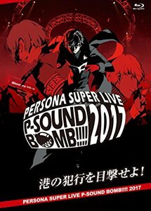 『PERSONA SUPER LIVE P-SOUND BOMB !!!! 2017～港の犯行を目撃せよ！～』 (中古品)