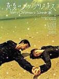 真夏のメリークリスマス DVD-BOX(中古品)