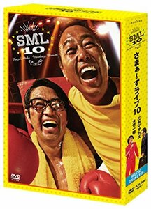 さまぁ~ずライブ10 特別版 [DVD](中古品)