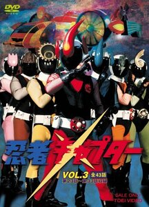 忍者キャプター VOL.3 [DVD](中古品)