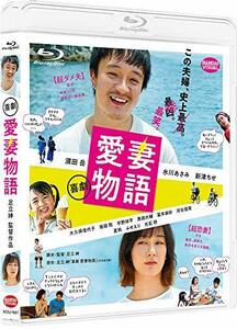 喜劇 愛妻物語 [Blu-ray](中古品)
