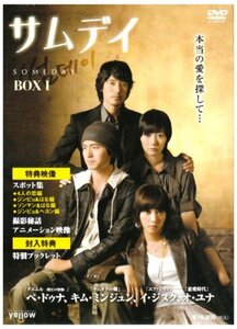 サムデイ BOX-I [DVD](中古品)