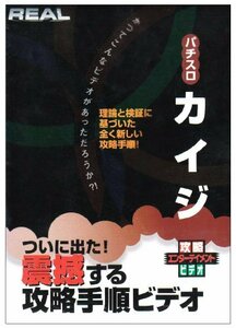 カイジ [DVD](中古品)