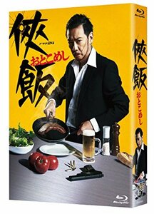 侠飯~おとこめし~ Blu-ray BOX(5枚組)(中古品)