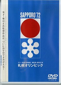 札幌オリンピック [DVD](中古品)