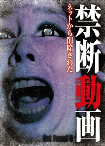 Not Found 6 -ネットから削除された禁断動画- [DVD](中古品)