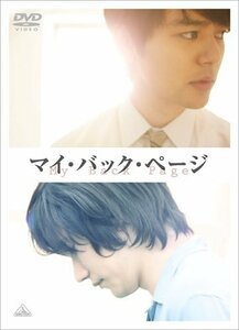 マイ・バック・ページ (初回限定生産) [DVD](中古品)