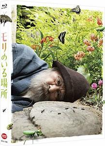 モリのいる場所 (特装限定版) [Blu-ray](中古品)