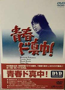 青春ド真中! DVD-BOX(中古品)