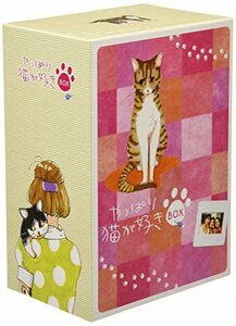 やっぱり猫が好き DVD-BOX(中古品)