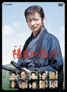 陽炎の辻3 ~居眠り磐音 江戸双紙~ DVD-BOX(中古品)