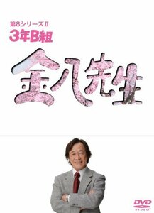 3年B組金八先生第8シリーズ DVD-BOXII(中古品)