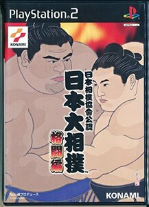 日本大相撲協會公認 日本大相撲 格闘編(中古品)