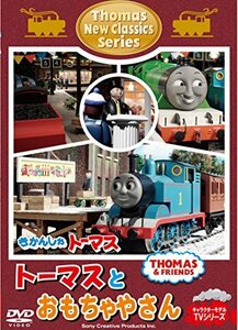 きかんしゃトーマス 新クラシックシリーズ トーマスとおもちゃやさん [DVD](中古品)