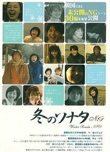 冬のソナタ NG [DVD](中古品)