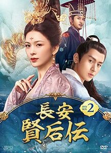 長安 賢后伝 DVD-BOX2(中古品)