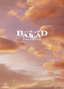 BALLAD 名もなき恋のうた スペシャル・コレクターズ・エディション 【初回 (中古品)