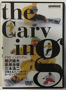 the Carving 相沢盛夫、茶原忠督、三木浩二が教えるスノーボードカービング(中古品)