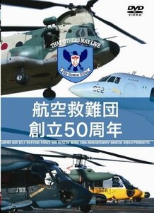 航空自衛隊 航空救難団 創立50周年 [DVD](中古品)