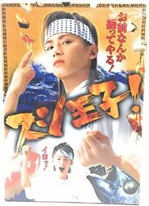 スシ王子! DVD-BOX(中古品)