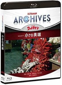 ULTRAMAN ARCHIVES『ウルトラマン』Episode 37「小さな英雄」 Blu-ray&DVD(中古品)