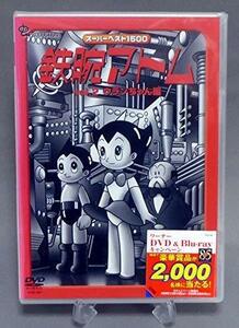 スーパーベスト1500鉄腕アトム(2) [DVD](中古品)