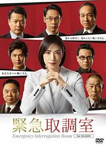 緊急取調室 3rd SEASON DVD-BOX(中古品)