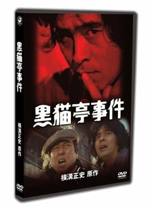 金田一耕助TVシリーズ 黒猫亭事件 [DVD](中古品)