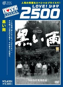 黒い雨 [DVD](中古品)