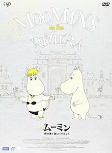 劇場版ムーミン 南の海で楽しいバカンス[通常版] [DVD](中古品)