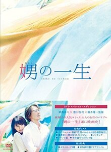 娚の一生 DVD豪華盤(中古品)