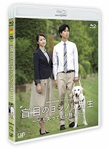 24HOUR TELEVISION ドラマスペシャル2016 「盲目のヨシノリ先生~光を失って(中古品)