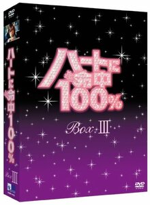 ハートに命中100% DVD-BOX III(中古品)