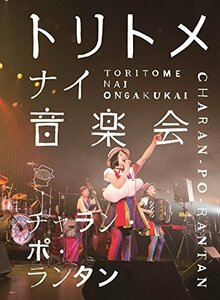 トリトメナイ音楽会 (DVD)(中古品)