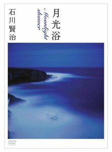 月光浴 Moonlight Shower [DVD](中古品)