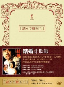 結婚詐欺師 [DVD](中古品)